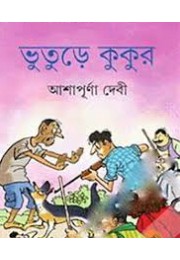 Bhuture Kukur Bhuture Kukur